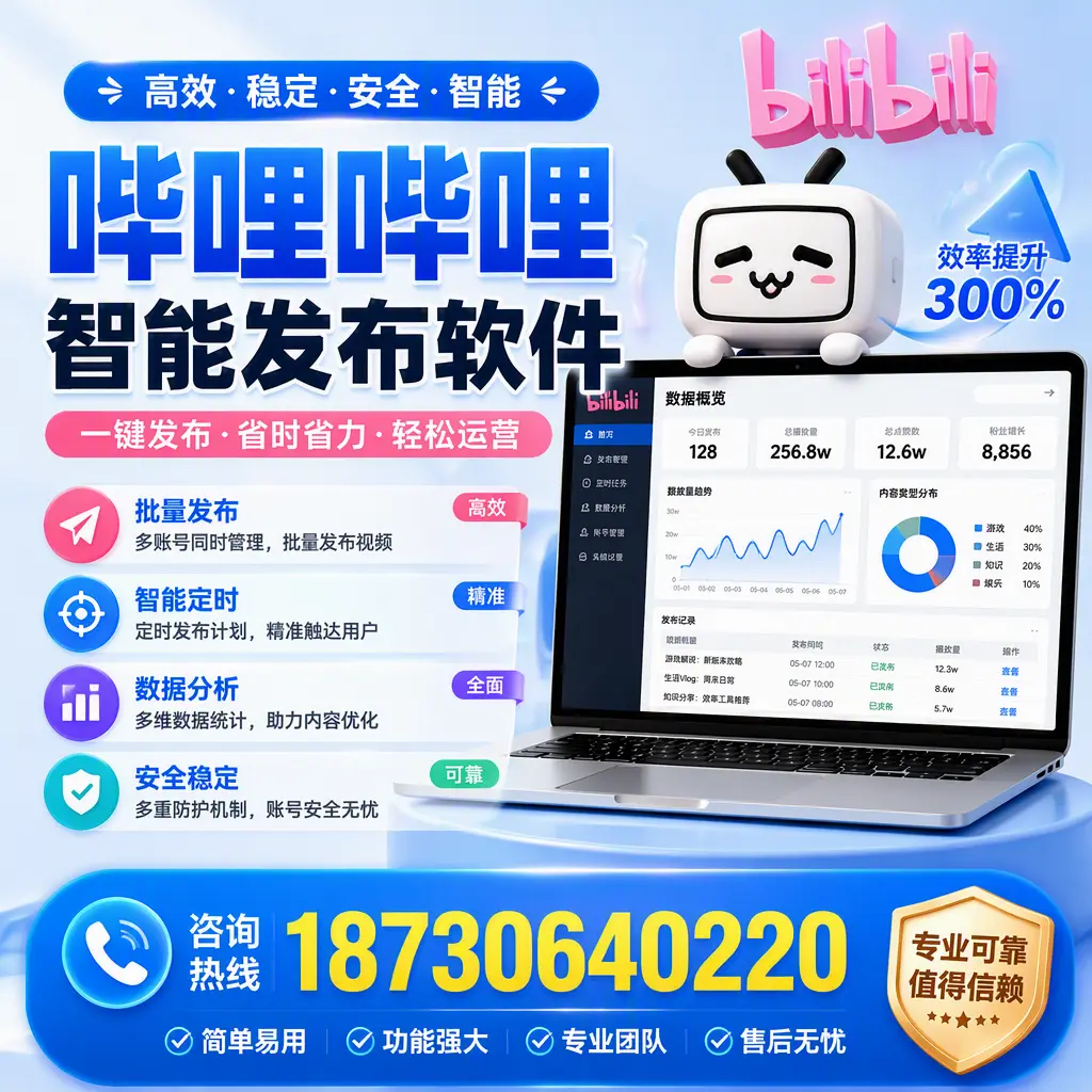 在 阿拉善 使用哔哩哔哩智能发布软件时需避免的五个误区