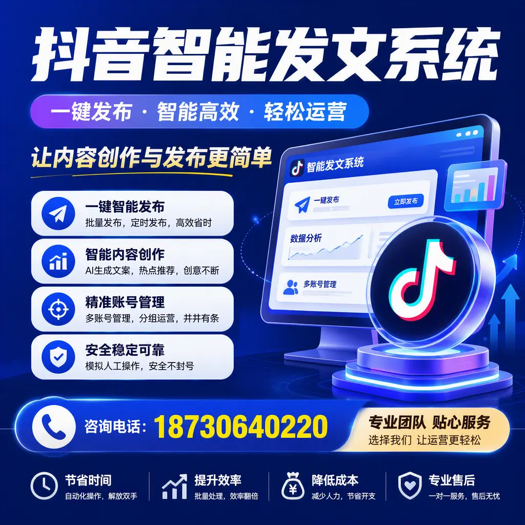 解密抖音智能发文系统：企业在 阿拉善 的最佳应用案例
