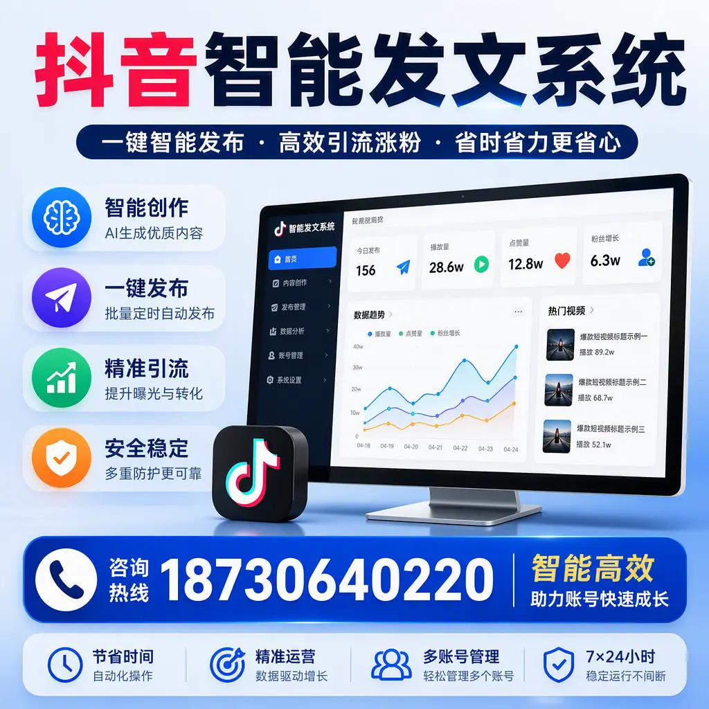 如何利用抖音智能发文系统提高您在 阿拉善 的用户互动率