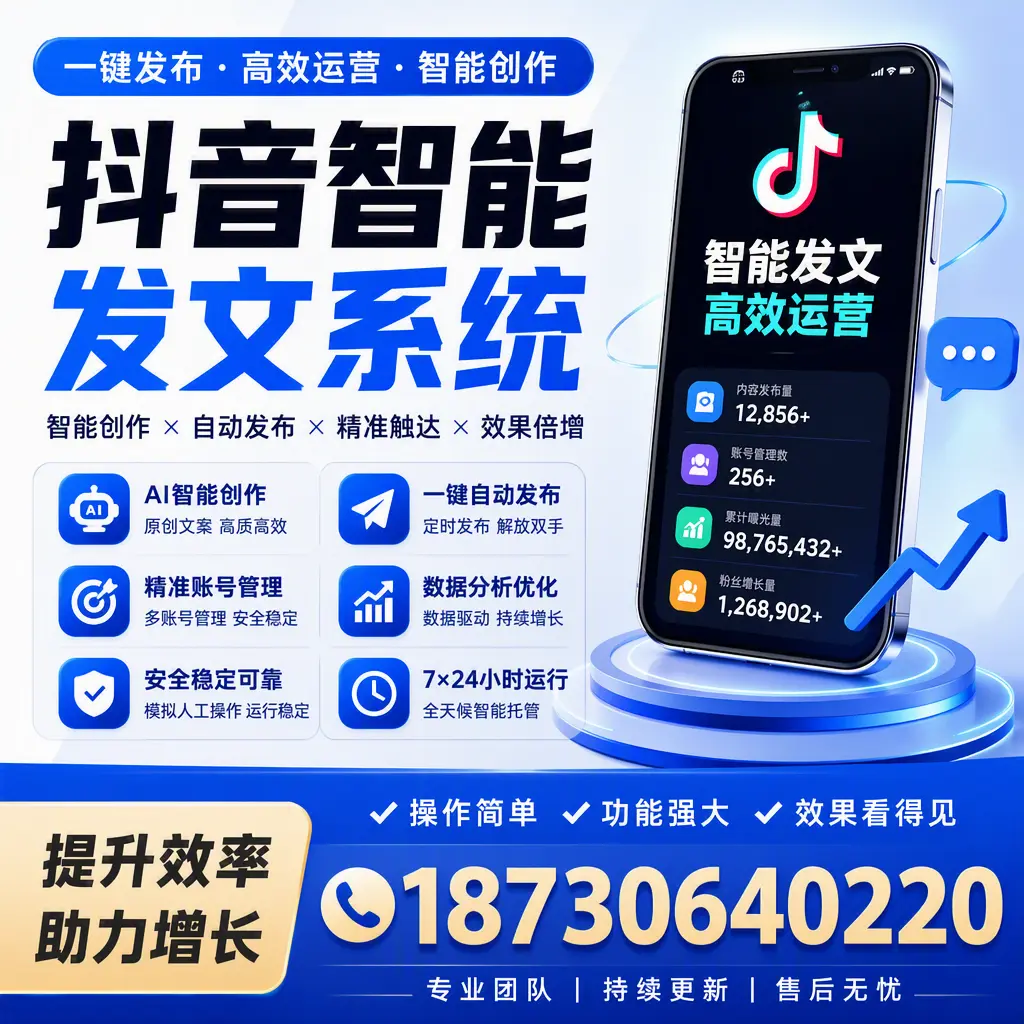 抖音智能发文系统的功能解析，如何在 阿拉善 提升内容营销